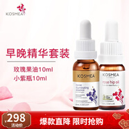KOSMEA【保稅倉(cāng)速發(fā)】Kosmea蔻詩(shī)美清潔毛孔玫瑰果油面部精華 玫瑰果油+小紫瓶 有磨痕/10ml