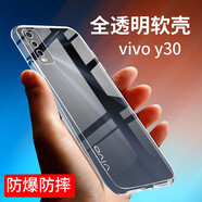 拓蒙 vivoY30手機(jī)保護(hù)殼V2034A全包硅膠軟殼vivo Y30防摔透明手機(jī)套男女后蓋外殼 全包透明防摔殼