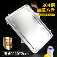 秉德 304不銹鋼托盤(pán)方盤(pán)長(cháng)方形盤(pán)子食物盤(pán)串串盤(pán)食堂菜盤(pán)蒸飯盤(pán)餃子盤(pán) 淺盤(pán) 60*40*2cm