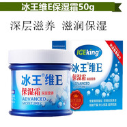 冰王維e保濕霜補水保濕滋潤面霜防干裂滋養(yǎng)肌膚冰王尿素修復膏護膚膏 冰王維e保濕霜50g