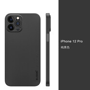 麥麥米適用iPhone 12 Pro Max手機殼海藍色輕奢版蘋果12pro超薄磨砂透明保護套創(chuàng)意男 iPhone 12 Pro【6.1】純黑色