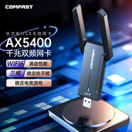 COMFAST 千兆免驅(qū)動USB無線網(wǎng)卡臺式機(jī)專用AX5400M電腦主機(jī)筆記本電競網(wǎng)絡(luò)外置無線WiFi6接收器 CF-972AX