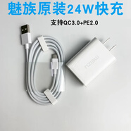 魅族16s原裝充電器mx6充電頭17pro7pro615x8快充頭17數(shù)據(jù)線18 魅族3A快充線+快充頭