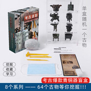 匹諾考古！考古挖掘盲盒玩具 兒童挖寶石七彩迷蹤兵馬俑 博物館恐龍化石生日 青銅器盲盒/8款隨機一款 配工具