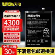 恒能天電適用華為麥芒6電池大容量麥芒六更換Huawei手機(jī)內(nèi)置電板 RNE-AL00擴(kuò)容魔改增強(qiáng)版 MAIMANG 6大容量 適用于麥芒6電池