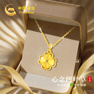 中國黃金China Gold四葉草黃金項鏈女2025新款吊墜生日禮物送女友媽媽老婆結(jié)婚紀(jì)念日 足金心念四葉草吊墜[送S925鏈]