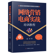網(wǎng)絡(luò)營銷與電商實(shí)戰(zhàn)