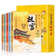 穿越歷史看故宮5冊這才是孩子愛(ài)看的故宮 故宮里的大怪獸小學(xué)生兒童文學(xué)中國傳統文化文物故事繪本 國家人文歷史常識科普類(lèi)書(shū)籍