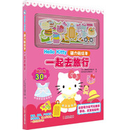 Hello Kitty磁力貼繪本：一起去旅行 童書 幼兒讀物 智力游戲 磁力貼繪本 3-6歲 