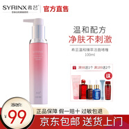 希蕓（syrinx）溫和臻萃潔面啫喱氨基酸洗面奶女男士深層清潔毛孔 正裝