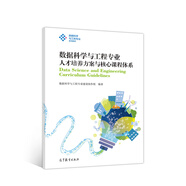 數(shù)據(jù)科學(xué)與工程專業(yè)人才培養(yǎng)方案與核心課程體系