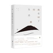 桃花樹下的魯迅