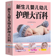 0-3歲嬰幼兒母乳喂養(yǎng)新手媽媽寶寶護理全書 新生兒嬰兒幼兒護理大百科 定價59.8