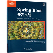Spring Boot開發(fā)實戰(zhàn)/華章程序員書庫