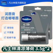 凡士林（Vaseline）凡士林修護潤唇膏 唇膜精華打底保濕補水防干裂唇炎 清涼薄荷 3.5g*2
