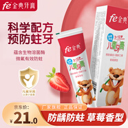 fe金典生物溶菌酶3-12歲兒童牙膏60g（草莓香型） 防齲防蛀 FE8.8  草莓香型60g