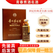 茅臺（MOUTAI）金貴賓 盛世國藏 53度 禮盒裝  【老酒鑒真】 世紀經(jīng)典茅臺酒（06-08年隨機發(fā)）