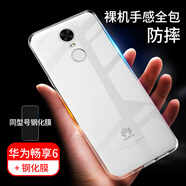 拓蒙華為暢享6s/DIG-AL00透明手機(jī)軟殼全包邊硅膠防摔保護(hù)套暢享6/NCE-AL00/TL10 暢享6全包透明殼+鋼化膜【非全屏】*1套裝+支架