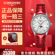 【二手99新】浪琴（LONGINES）女表名匠系列 鑲鉆女士手表 自動(dòng)機(jī)械手表二手奢侈品腕表禮盒裝 【34MM】月相-紅皮帶L2.409.4.87.2