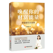 喚醒你的財(cái)富能量：財(cái)富吸引力法則