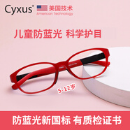 Cyxus兒童防藍光輻射眼鏡超輕TR90學生玩手機電腦孩子護目鏡平光無度數(shù) 紅色橢圓框+0度防藍光鏡片