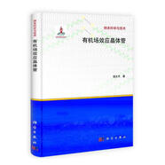 有機場(chǎng)效應晶體管