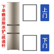 適用海爾BCD-258WNN 262WDGB 262WDGG 318WSL 冰箱密封條門膠條圈 BCD-262WDGB上門+下門封條