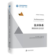 技術(shù)體系：理性的社會生活