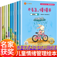 兒童奇妙大自然科普百科兒童繪本3-6歲 幼兒園中大班寶寶啟蒙認(rèn)知睡前故事書彩圖注音版 兒童情商逆商培養(yǎng)反霸凌啟蒙繪本情緒管理繪本故事書 【10冊】兒童情緒管理