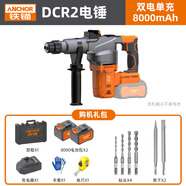 鐵錨電錘鋰電雙用電鎬充電式無(wú)刷沖擊鉆工業(yè)級手持電鉆打混凝土電鑿R2 R2兩電一充8.0
