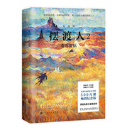 擺渡人2：重返荒原（紀(jì)念版）（500萬(wàn)冊(cè)紀(jì)念版！鐘漢良、歐陽(yáng)娜娜、韓雪等明星傾情薦讀。感動(dòng)千萬(wàn)讀者，暢銷33個(gè)國(guó)家，榮獲5項(xiàng)世界文學(xué)獎(jiǎng)，同名電影已全面啟動(dòng)。)