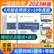備考2025一級造價(jià)工程師2024教材 注冊一級造價(jià)師計劃社官方正版土木建筑工程安裝交通運輸水利科目自選 可搭網(wǎng)課視頻課件環(huán)球網(wǎng)校紅寶書(shū)名師講義題庫練習冊歷年真題及押題模擬試卷 （安裝）名師講義4本