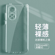 殼姐姐 適用華為nova9/榮耀50手機殼保護套nova9/榮耀50手機套輕薄全包防摔軟殼鏡頭全包透明簡(jiǎn)約款