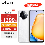 vivoY200i新品5G 6000mAh超強(qiáng)續(xù)航輕薄 300%大音量立體雙揚(yáng) 120H屏幕刷新 冰川白 12GB+512GB