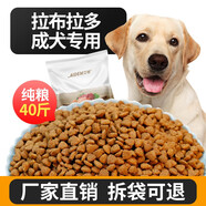 艾頓拉布拉多專用狗糧40斤裝中大型幼成犬肉大包20kg犬糧老年犬 拉布拉多專用糧40斤 20kg