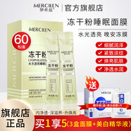 夢希藍凍干粉睡眠免洗面膜女補水夜間保濕嫩白涂抹式面膜熬夜凍膜 3盒（60包）睡眠面膜+精華液