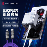 努比亞 80W氮化鎵套裝 +努比亞 客制化蘋果Mfi數(shù)據(jù)線