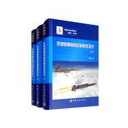 中國(guó)航天技術(shù)進(jìn)展叢書(shū) 空地導(dǎo)彈制導(dǎo)控制系統(tǒng)設(shè)計(jì)（套裝上中下冊(cè)）全3冊(cè)