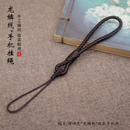 航云優(yōu)殼龍鱗線(xiàn)手機(jī)繩手工編織短繩文玩飾品掛繩手機(jī)掛件掛飾手機(jī)繩子手腕 [指環(huán)款][深咖色]*龍鱗線(xiàn)