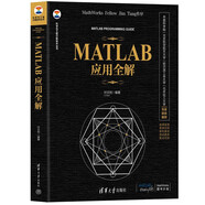 MATLAB應用全解（科學(xué)與工程計算技術(shù)叢書(shū)）