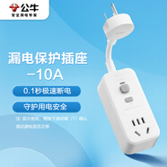 公牛（BULL）漏電保護器插頭10A熱水器空調防漏電插頭轉換器 漏電保護轉換器10A 即插即用GN-711總控開關