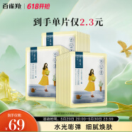 百雀羚（PECHOIN）小雀幸澄静美肌水光面膜30片装补水透亮保湿520礼物