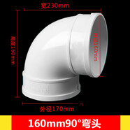 瑞凱威pvc180管排煙塑料煙管直接排煙管管道UPVC排水管160落水管下水管 160彎頭90度