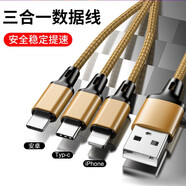 羅姿蘋果數(shù)據(jù)線Type-c快充線安卓充電線三合一手機(jī)線一拖三VIVO華為三星小米通用平板車載電源線 一拖三蘋果安卓通用【土豪金】