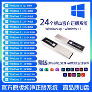 電腦重裝系統(tǒng)u盤(pán)win7正版WIN10純凈版Windows8一鍵裝機(jī)xp安裝11啟商務(wù)服務(wù) 64GB 全套系統(tǒng)+辦公設(shè)計(jì)軟件