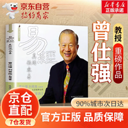 全3冊 易經(jīng)真的很容易 曾仕強正版 曾仕強詳解易經(jīng)系列 曾仕強+易經(jīng) 周易易經(jīng)的智慧入門中國古代文化國學經(jīng)典書籍 易經(jīng)真的很容易 曾仕強 易經(jīng)真的很容易曾仕強