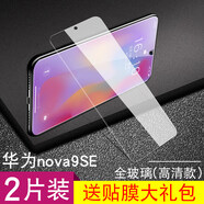豆圖 適用華為Hinova9SE鋼化膜JLN-LX1全屏FIO-BD00玻璃a00防摔爆nove9s 全屏高清【高清2片】配貼膜 華為 nova9 SE