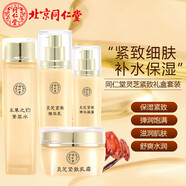 同仁堂護(hù)膚品套裝 靈芝緊致套盒化妝品淡紋補(bǔ)水保濕送禮袋 本草之約 靈芝緊致套盒