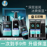 曼秀雷敦（Mentholatum）男士護膚品套裝清爽控油提拉緊致護膚禮盒情人節禮物送男友 升級保濕（潔面+冰露+精華）