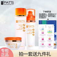 柏氏（PAT'S）胡蘿卜素套裝 化妝品保濕潤膚護膚品 水+乳+補水霜